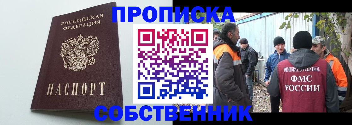 временная регистрация собственник в Харовске